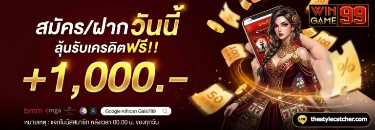 wingame 99 สมัคร